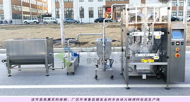 全自動(dòng)火鍋調(diào)料包裝生產(chǎn)線