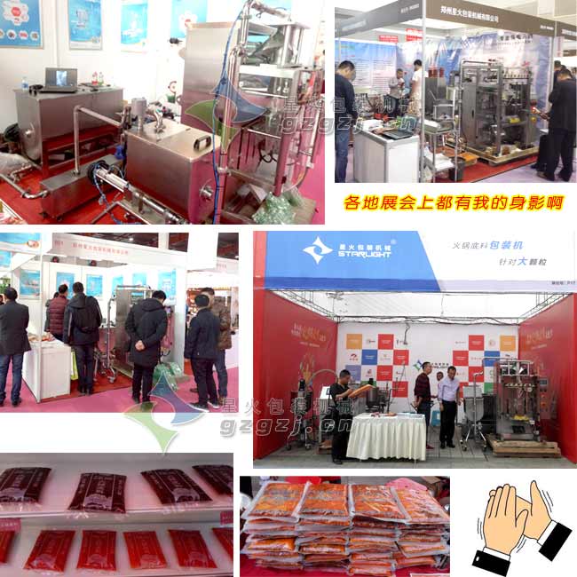 全自動(dòng)火鍋調(diào)料包裝生產(chǎn)線