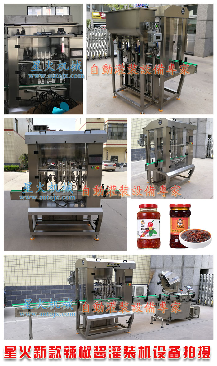 剁辣椒灌裝機(jī)-瓶裝剁辣椒灌裝機(jī)-自動化剁辣椒灌裝機(jī)