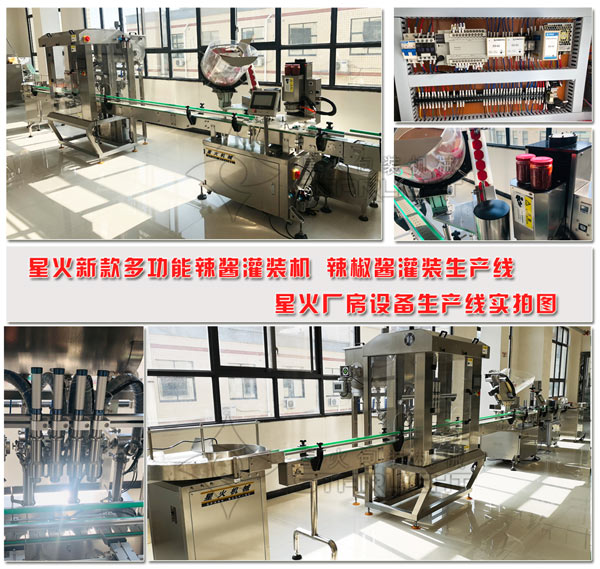 油辣椒灌裝機 多功能辣醬灌裝機 辣椒醬灌裝生產(chǎn)線